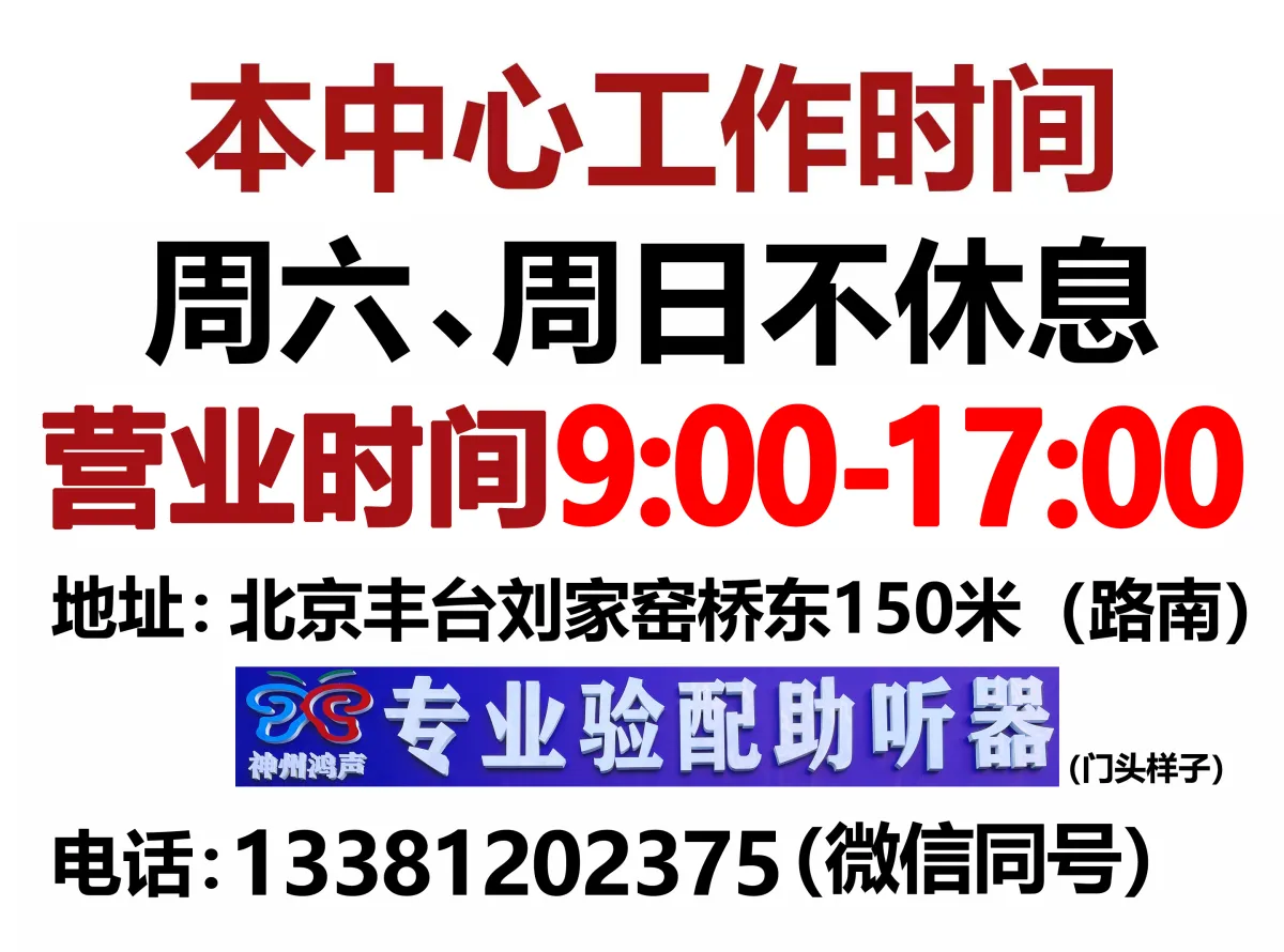 助听器知识之注意事项