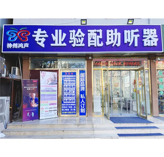 丰台刘家窑助听器店