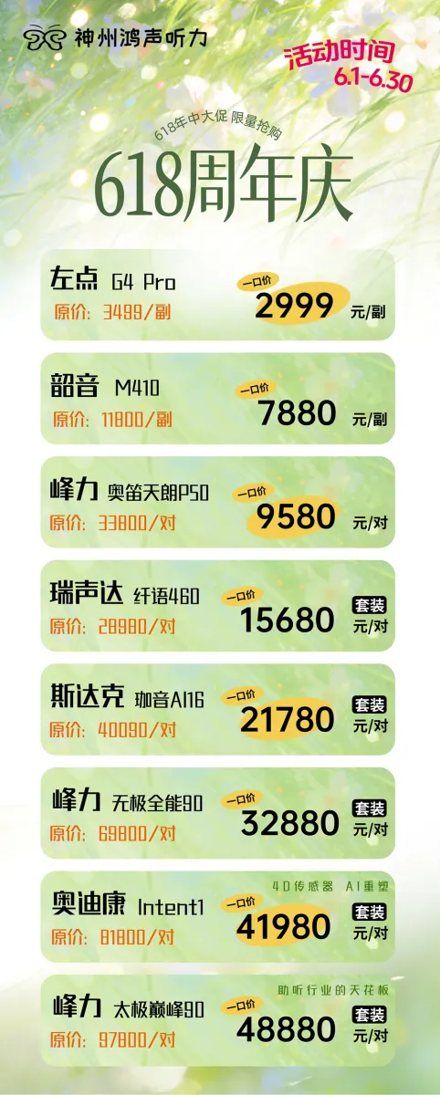618周年庆，限时特惠中