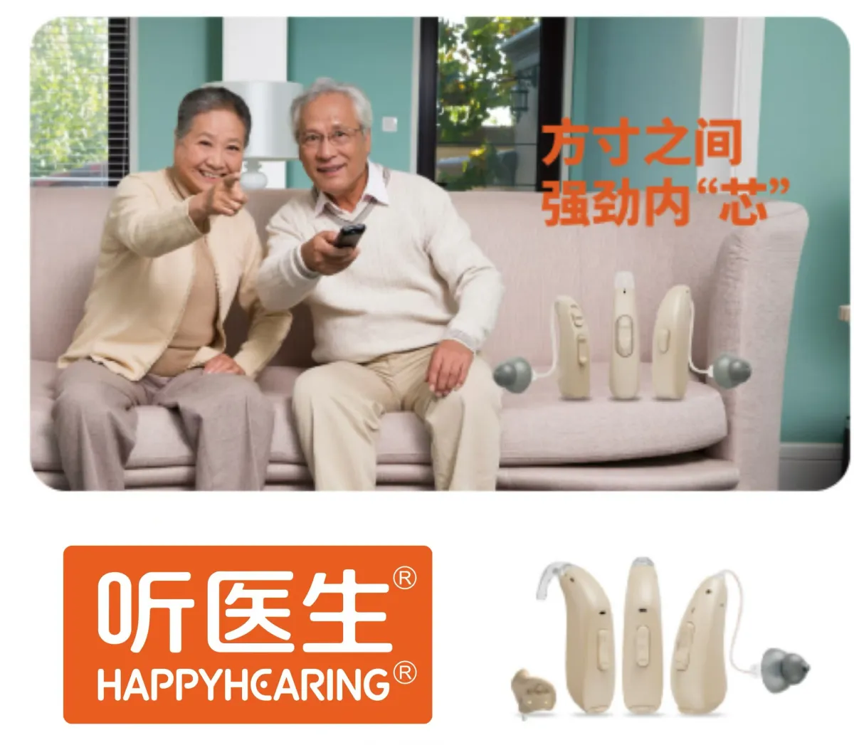 听医生助听器·新品上市全城惠民促销活动
