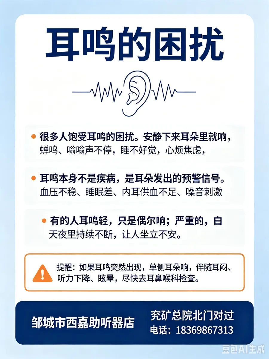 耳鸣的困扰