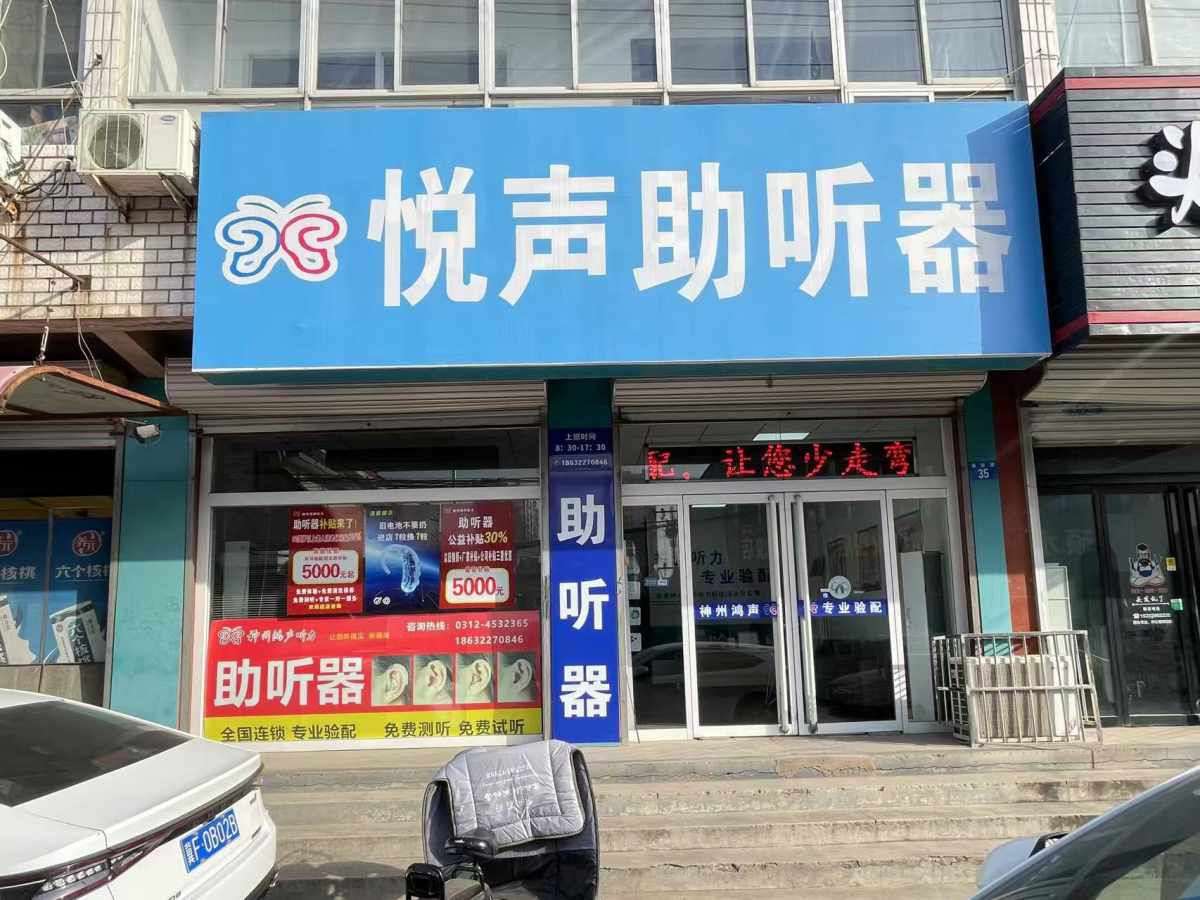 科学选配、细心护理，正确使用助听器