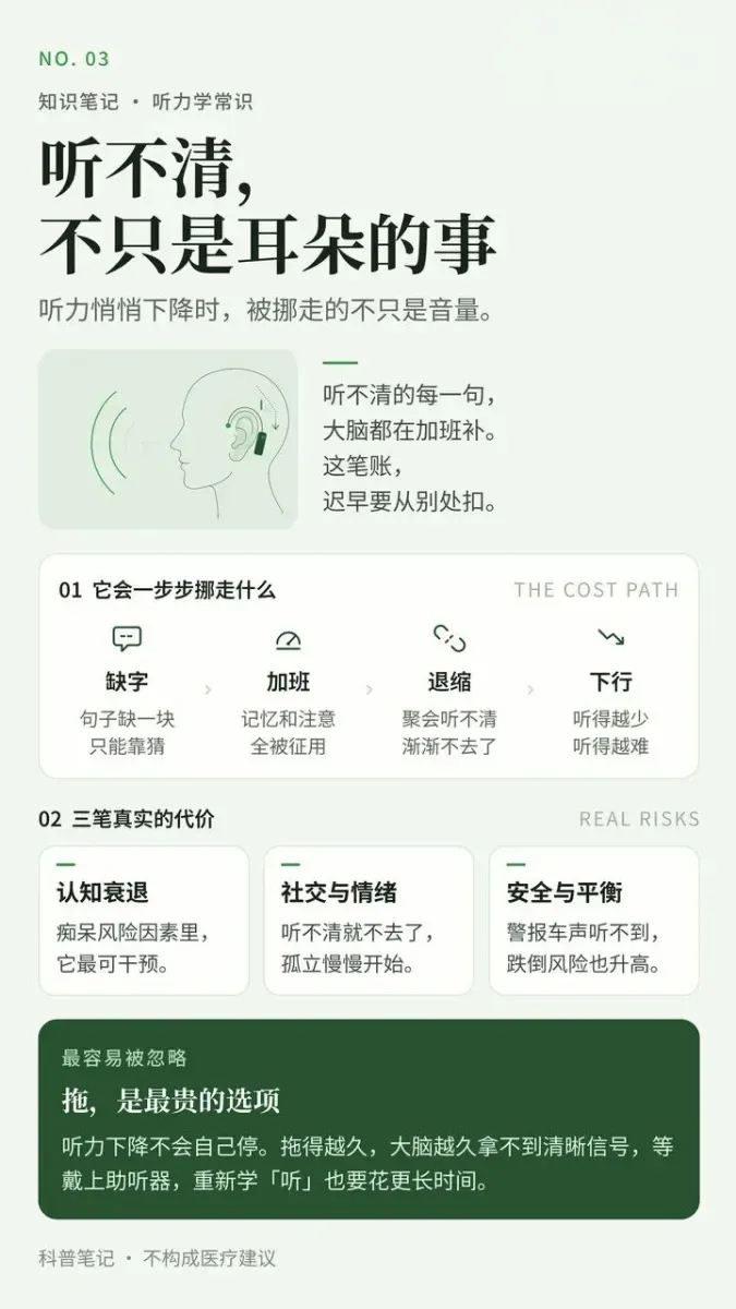 听不清，不只是耳朵的问题