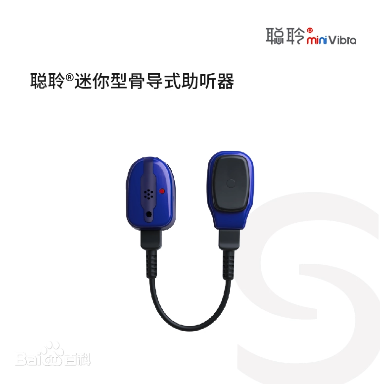 聪聆® miniVibra 迷你型骨导式助听器（单侧）