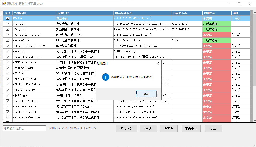 神州鸿声 v2.0