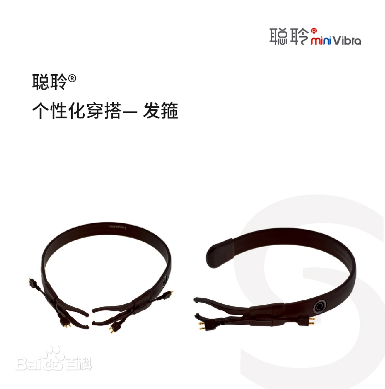 聪聆® miniVibra 迷你型骨导式助听器（单侧）