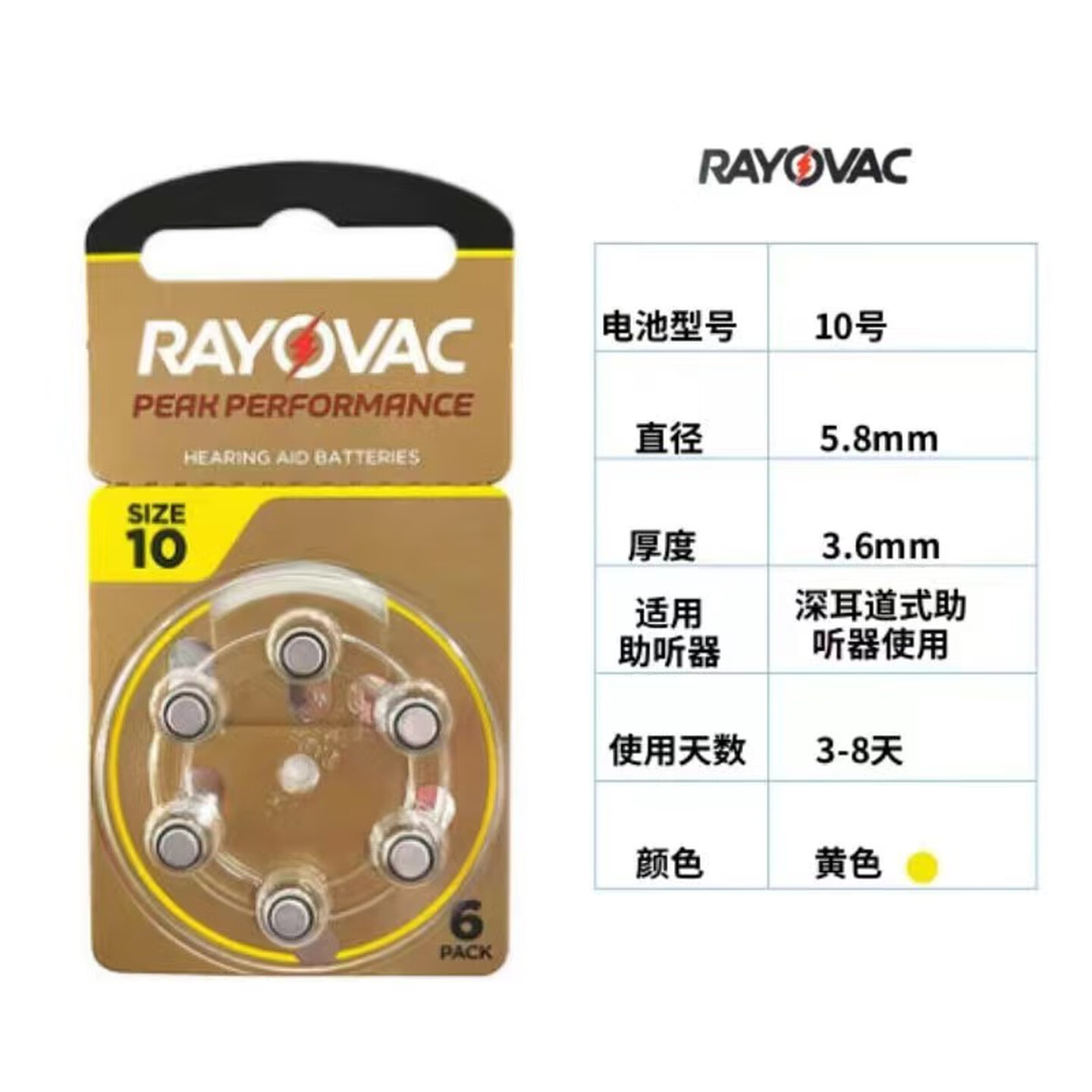 RAYOVAC PEAK 雷特威助听器电池 龙岩市助听器试戴验配