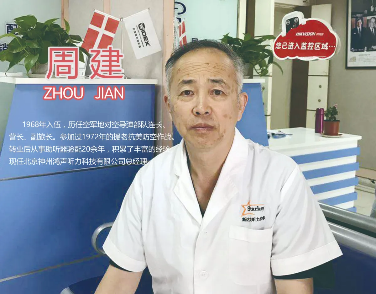 周建