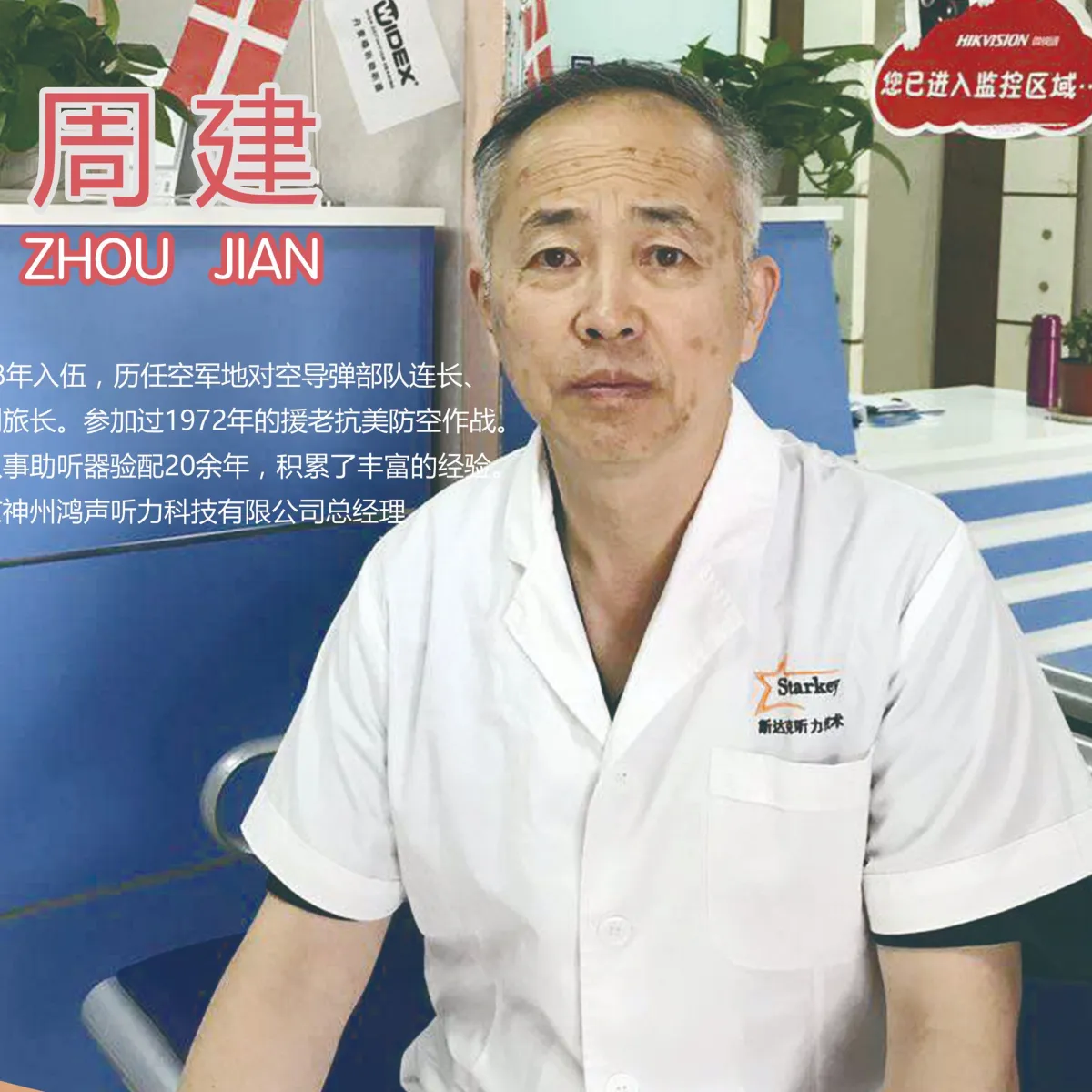 周建